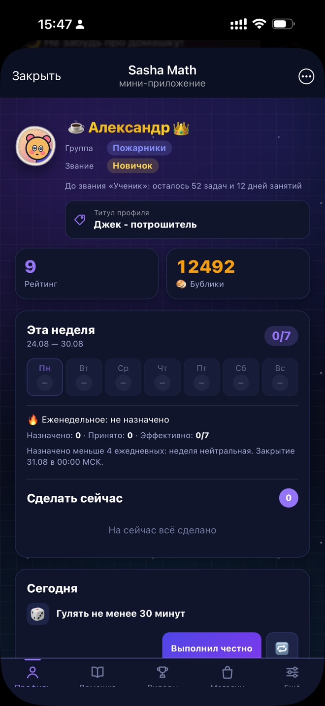 Реальный экран профиля ПРАЙМ